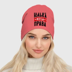 Женская шапка демисезонная Юлька всегда права - фото 2