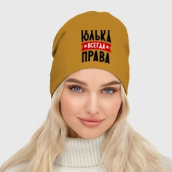 Женская шапка демисезонная Юлька всегда права - фото 2