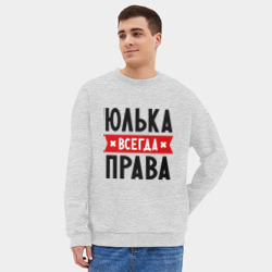 Мужской свитшот oversize без начеса хлопок Юлька всегда права - фото 2