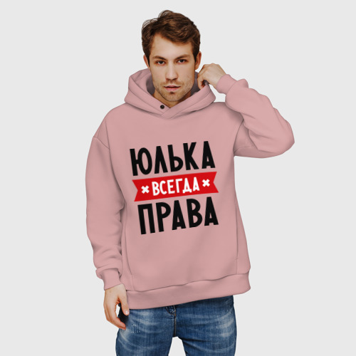 Мужское худи Oversize хлопок Юлька всегда права - фото 3