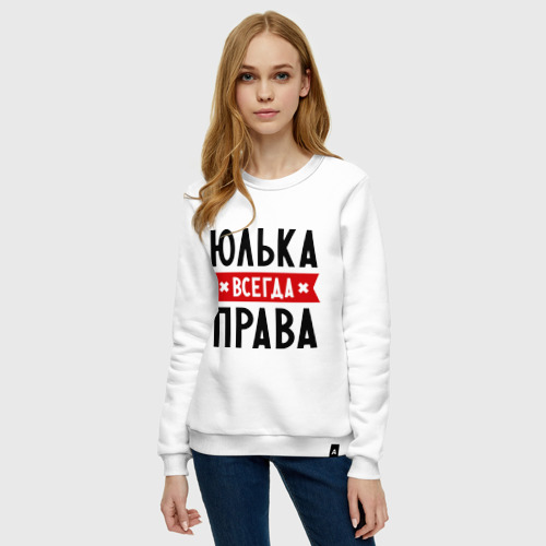 Женский свитшот хлопок Юлька всегда права - фото 3