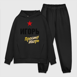 Мужской костюм oversize хлопок Игорь, просто Игорь