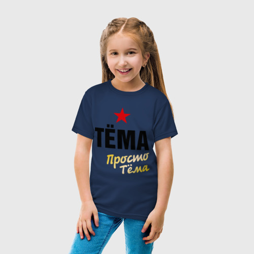 Детская футболка хлопок с принтом Тёма, просто Тёма, вид сбоку #3