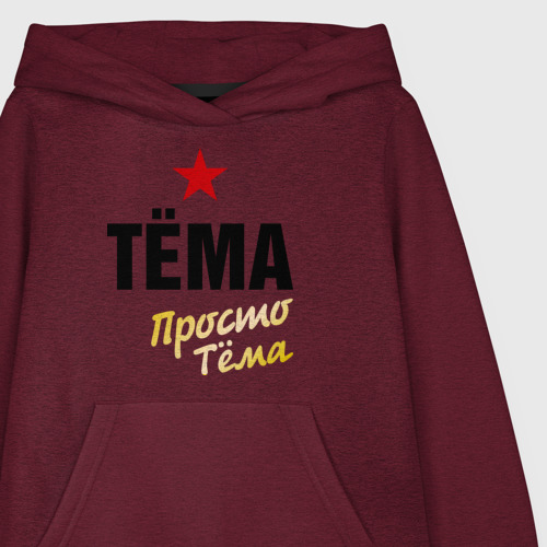 Детская толстовка хлопок Тёма, просто Тёма, цвет меланж-бордовый - фото 3