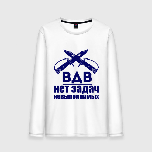 Нет задач невыполнимых