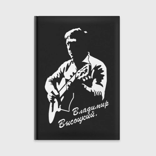 Ежедневник Владимир Высоцкий