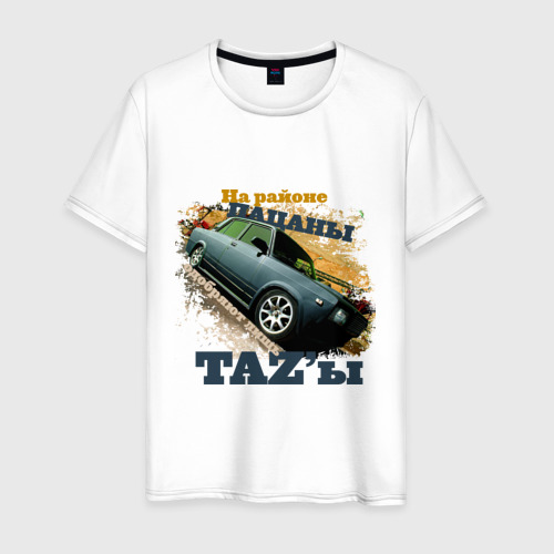 Мужская футболка хлопок Пацаны одобряют TAZы, цвет белый