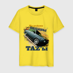 Мужская футболка хлопок Пацаны одобряют TAZы