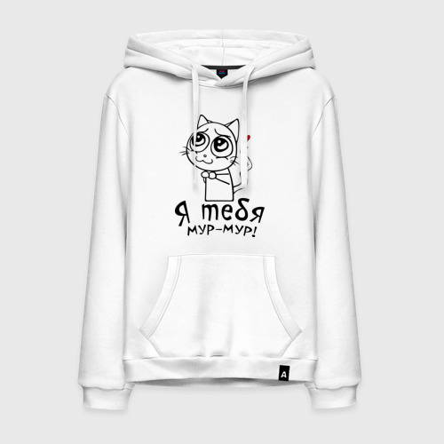 Рисунок для парня ты мой мур я твоя мяу. Мур мур мур. Мур мур мур картинки. Текст песни я кошечка гламур. Я тебя мур мур.