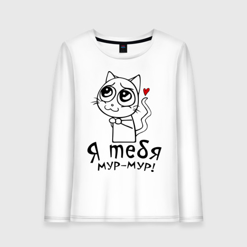 мур котик. магазин мур мур. мур мур мур мур. футболка женская с надписью мур мур. мур утро.