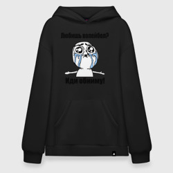 Худи SuperOversize хлопок Любишь волейбол – иди обниму
