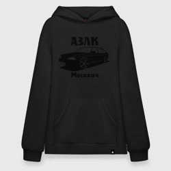 Худи SuperOversize хлопок АЗЛК «Москвич»