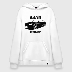 Худи SuperOversize хлопок АЗЛК «Москвич»