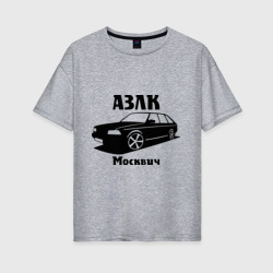 Женская футболка хлопок Oversize АЗЛК «Москвич»