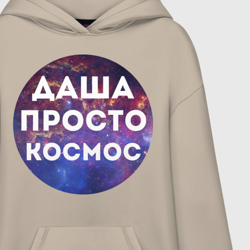 Худи SuperOversize хлопок Даша просто космос, цвет миндальный - фото 3