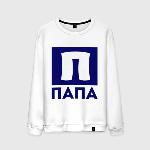 И. П. П пап. Стих про папу. Стихи для пап.