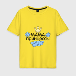 Мужская футболка хлопок Oversize Мама принцессы облачка
