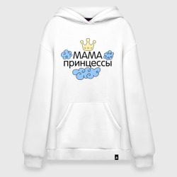 Худи SuperOversize хлопок Мама принцессы облачка