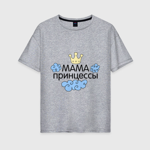 Женская футболка хлопок Oversize Мама принцессы облачка, цвет меланж