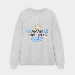 Мужской свитшот oversize без начеса хлопок Мама принцессы облачка