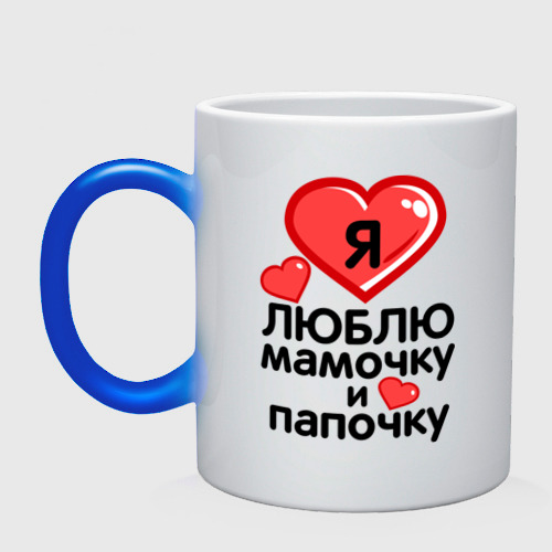 Люблю Маму И Папу Картинки