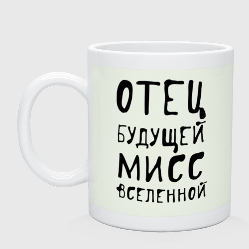 Будущим папам. Будущим папам. Кружка "отец и сын". Курсы будущего папы. Будущий папа футболка.