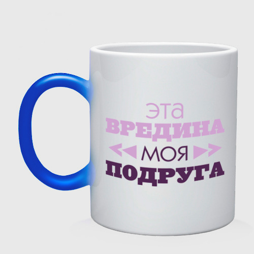 Картинки с надпись моя подруга, обидчик