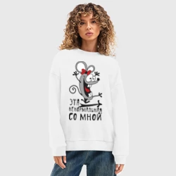 Женский свитшот oversize без начеса хлопок Эта ненормальная со мной - фото 2