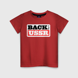 Детская футболка хлопок Back in the USSR