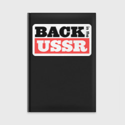 Ежедневник Back in the USSR