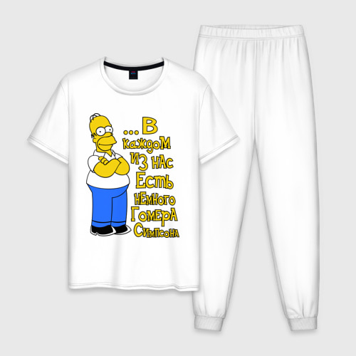 Мужская пижама хлопок Гомер в каждом из нас