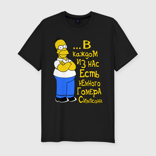 Мужская футболка хлопок Slim Гомер в каждом из нас, цвет черный