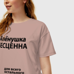 Женская футболка хлопок Oversize Аленушка бесценна - фото 2