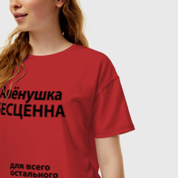 Женская футболка хлопок Oversize Аленушка бесценна - фото 2