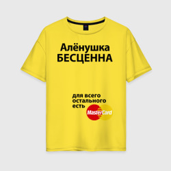 Женская футболка хлопок Oversize Аленушка бесценна