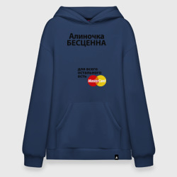 Худи SuperOversize хлопок Алиночка бесценна