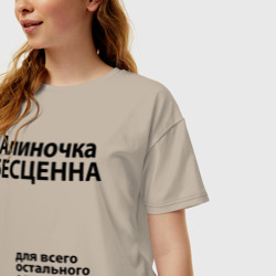 Женская футболка хлопок Oversize Алиночка бесценна - фото 2