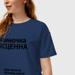 Женская футболка хлопок Oversize Алиночка бесценна - фото 2