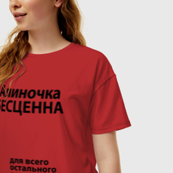 Женская футболка хлопок Oversize Алиночка бесценна - фото 2