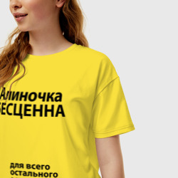 Женская футболка хлопок Oversize Алиночка бесценна - фото 2