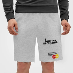 Мужские трикотажные шорты футер хлопок Анечка бесценна - фото 2