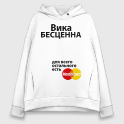 Женское худи Oversize хлопок Вика бесценна