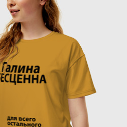 Женская футболка хлопок Oversize Галина бесценна - фото 2