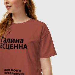 Женская футболка хлопок Oversize Галина бесценна - фото 2