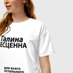 Женская футболка хлопок Oversize Галина бесценна - фото 2