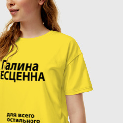 Женская футболка хлопок Oversize Галина бесценна - фото 2