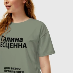 Женская футболка хлопок Oversize Галина бесценна - фото 2