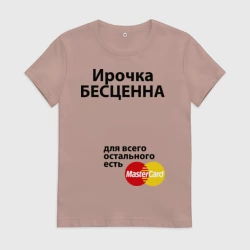 Женская футболка хлопок Ирочка бесценна