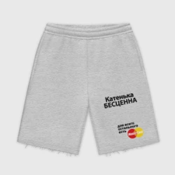 Мужские трикотажные шорты футер хлопок Катенька бесценна