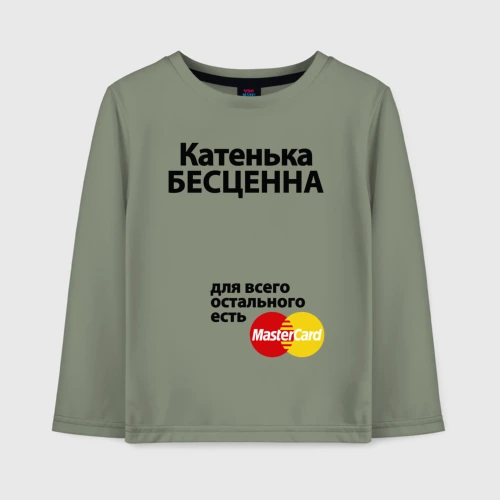 Детский лонгслив хлопок Катенька бесценна